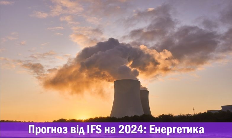 Прогноз від IFS на 2024: Енергетика